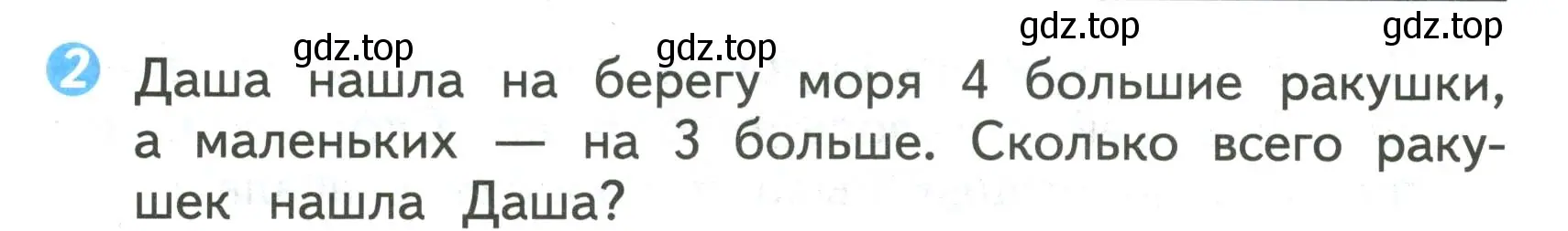 Условие номер 2 (страница 31) гдз по математике 2 класс Волкова, проверочные работы