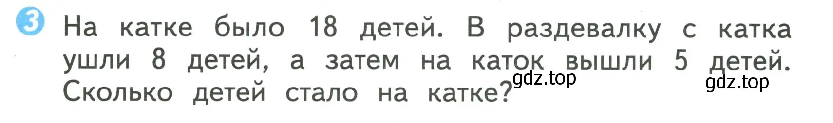 Условие номер 3 (страница 31) гдз по математике 2 класс Волкова, проверочные работы