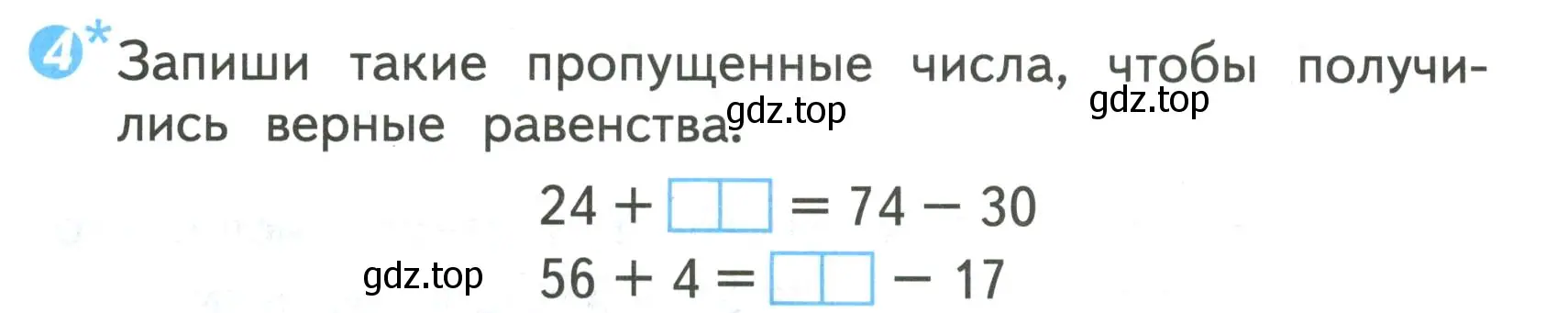 Условие номер 4 (страница 31) гдз по математике 2 класс Волкова, проверочные работы