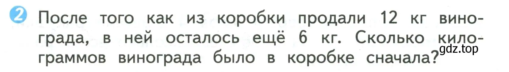 Условие номер 2 (страница 32) гдз по математике 2 класс Волкова, проверочные работы