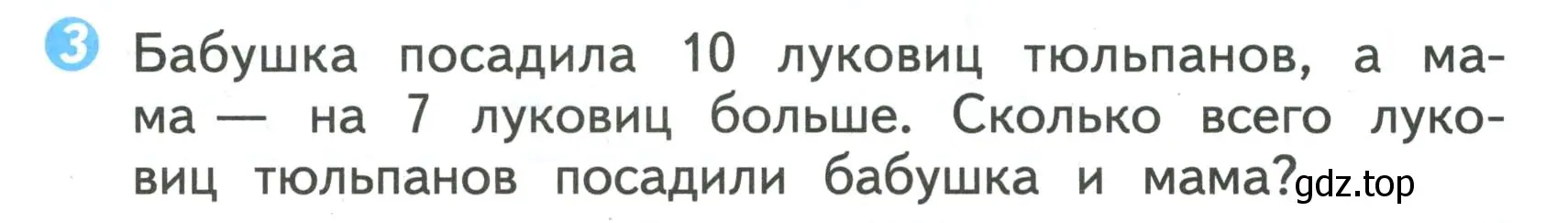 Условие номер 3 (страница 32) гдз по математике 2 класс Волкова, проверочные работы