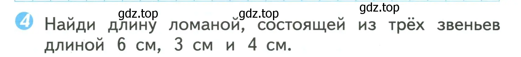 Условие номер 4 (страница 32) гдз по математике 2 класс Волкова, проверочные работы