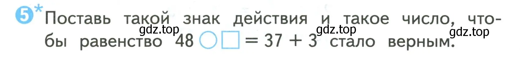 Условие номер 5 (страница 32) гдз по математике 2 класс Волкова, проверочные работы