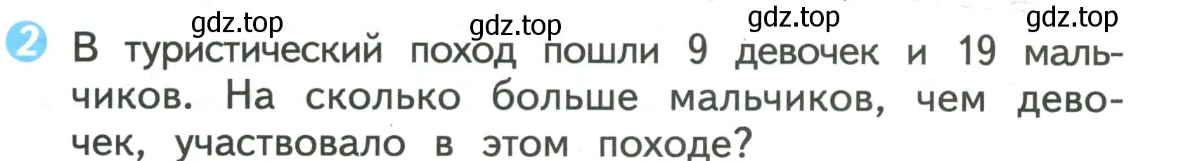 Условие номер 2 (страница 33) гдз по математике 2 класс Волкова, проверочные работы