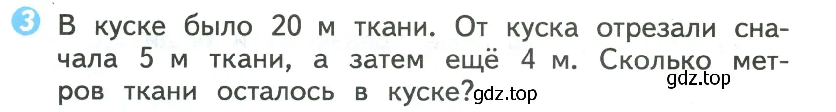 Условие номер 3 (страница 33) гдз по математике 2 класс Волкова, проверочные работы