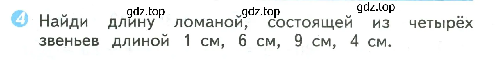 Условие номер 4 (страница 33) гдз по математике 2 класс Волкова, проверочные работы