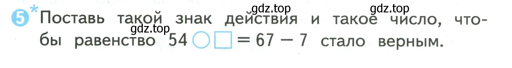 Условие номер 5 (страница 33) гдз по математике 2 класс Волкова, проверочные работы