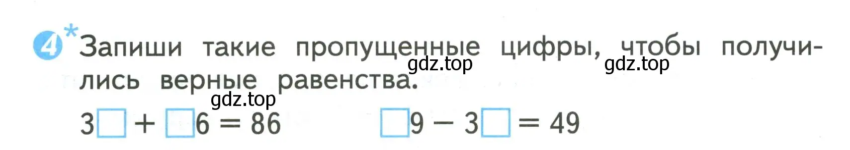 Условие номер 4 (страница 34) гдз по математике 2 класс Волкова, проверочные работы