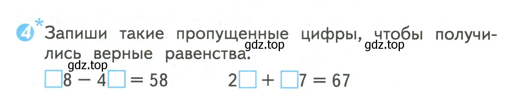 Условие номер 4 (страница 35) гдз по математике 2 класс Волкова, проверочные работы