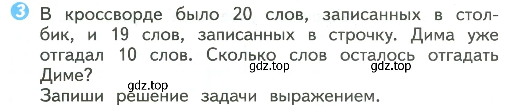 Условие номер 3 (страница 36) гдз по математике 2 класс Волкова, проверочные работы