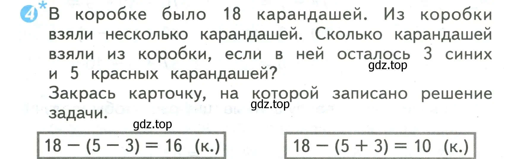 Условие номер 4 (страница 36) гдз по математике 2 класс Волкова, проверочные работы