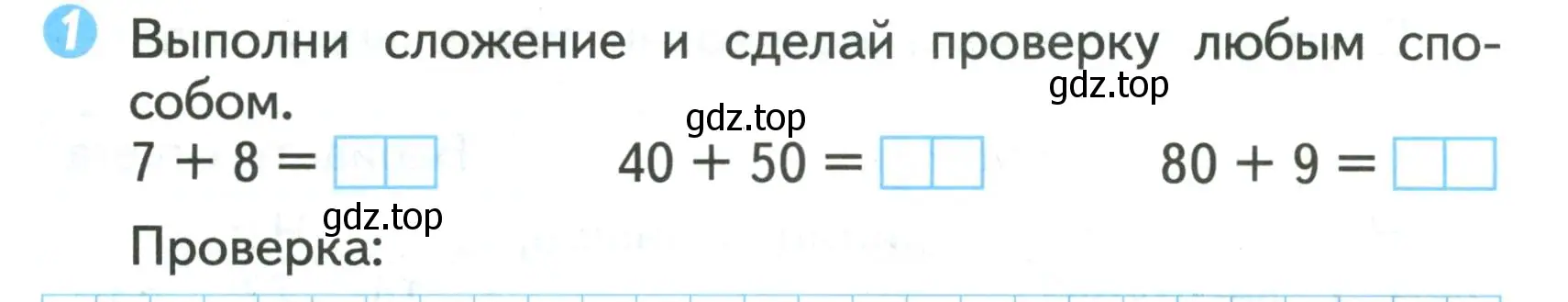 Условие номер 1 (страница 37) гдз по математике 2 класс Волкова, проверочные работы