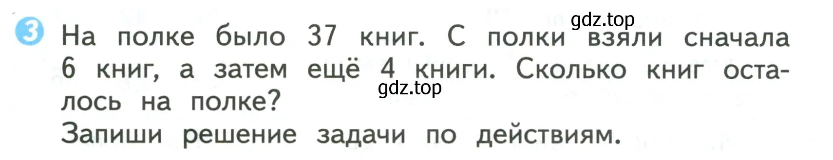 Условие номер 3 (страница 37) гдз по математике 2 класс Волкова, проверочные работы