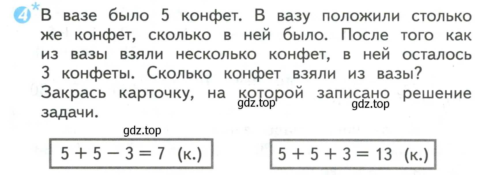 Условие номер 4 (страница 37) гдз по математике 2 класс Волкова, проверочные работы