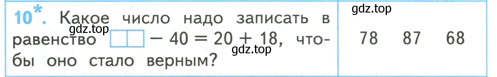 Условие номер 10 (страница 38) гдз по математике 2 класс Волкова, проверочные работы