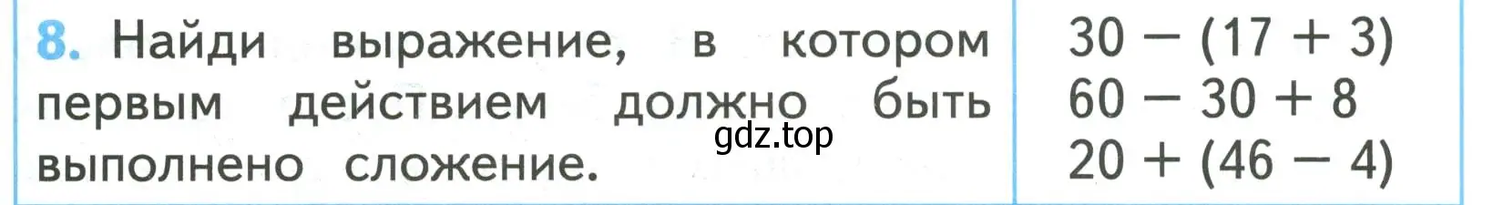 Условие номер 8 (страница 38) гдз по математике 2 класс Волкова, проверочные работы