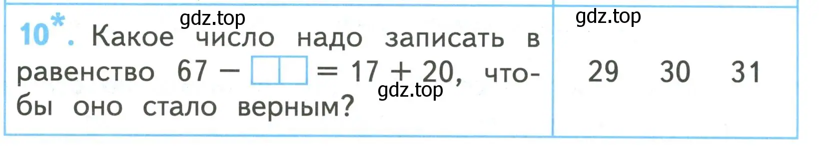 Условие номер 10 (страница 39) гдз по математике 2 класс Волкова, проверочные работы