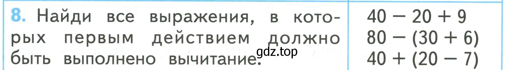 Условие номер 8 (страница 39) гдз по математике 2 класс Волкова, проверочные работы