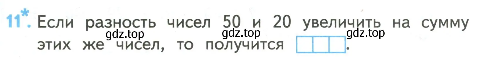 Условие номер 11 (страница 40) гдз по математике 2 класс Волкова, проверочные работы