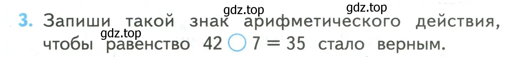 Условие номер 3 (страница 40) гдз по математике 2 класс Волкова, проверочные работы