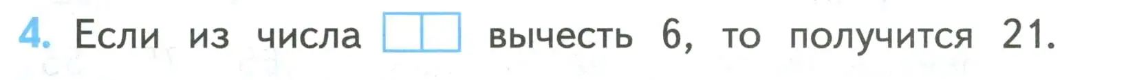 Условие номер 4 (страница 40) гдз по математике 2 класс Волкова, проверочные работы