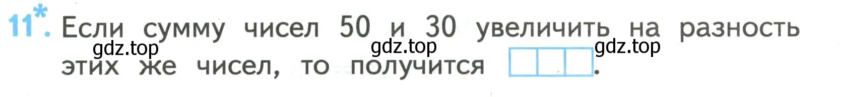 Условие номер 11 (страница 41) гдз по математике 2 класс Волкова, проверочные работы