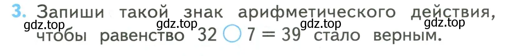 Условие номер 3 (страница 41) гдз по математике 2 класс Волкова, проверочные работы