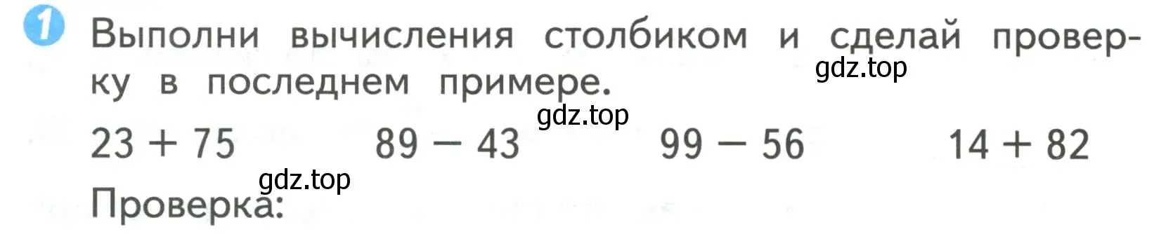 Условие номер 1 (страница 42) гдз по математике 2 класс Волкова, проверочные работы