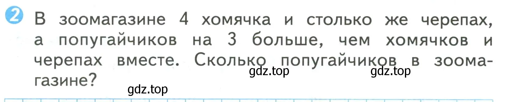 Условие номер 2 (страница 42) гдз по математике 2 класс Волкова, проверочные работы