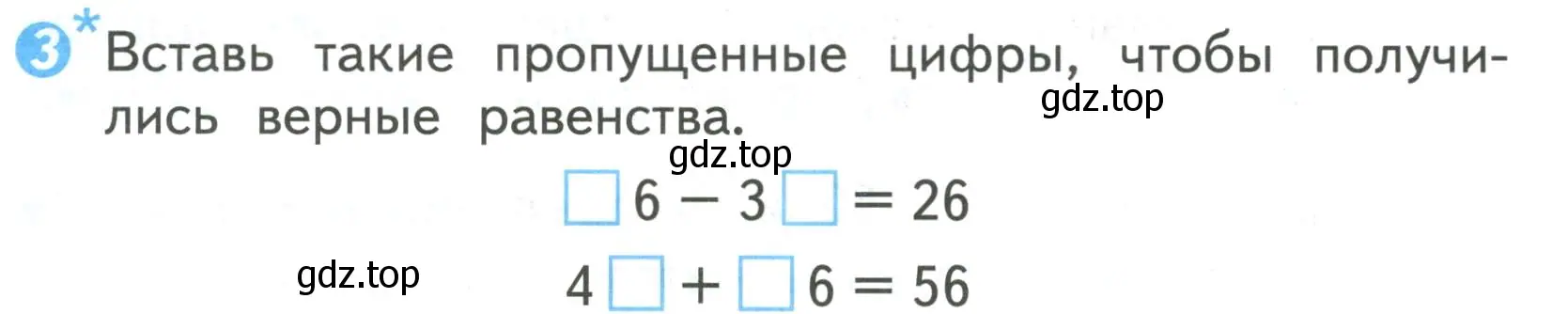 Условие номер 3 (страница 42) гдз по математике 2 класс Волкова, проверочные работы