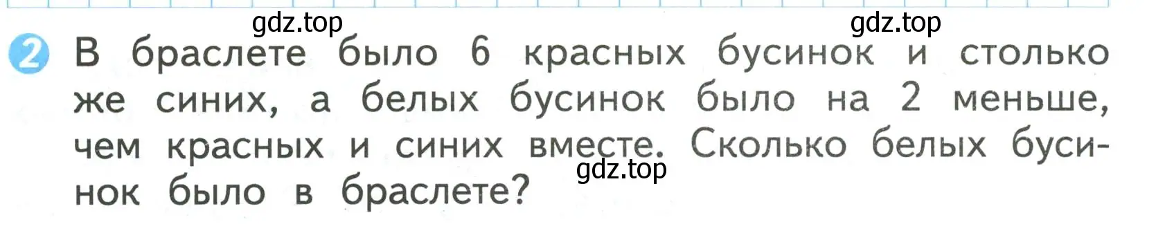 Условие номер 2 (страница 43) гдз по математике 2 класс Волкова, проверочные работы