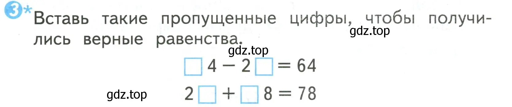 Условие номер 3 (страница 43) гдз по математике 2 класс Волкова, проверочные работы