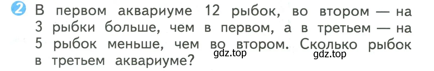 Условие номер 2 (страница 46) гдз по математике 2 класс Волкова, проверочные работы