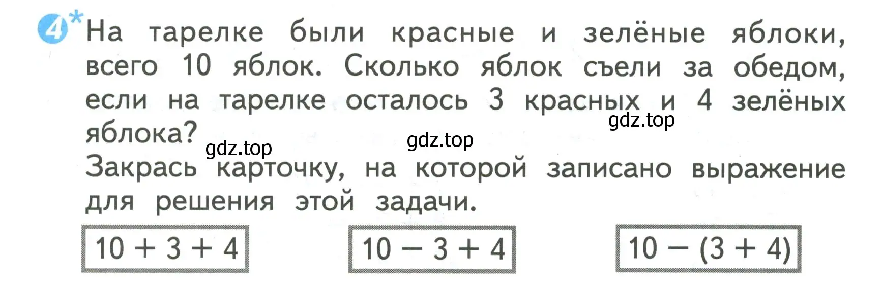 Условие номер 4 (страница 46) гдз по математике 2 класс Волкова, проверочные работы