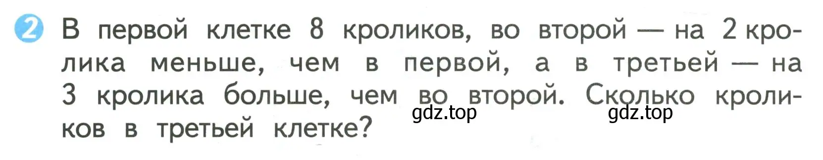 Условие номер 2 (страница 47) гдз по математике 2 класс Волкова, проверочные работы