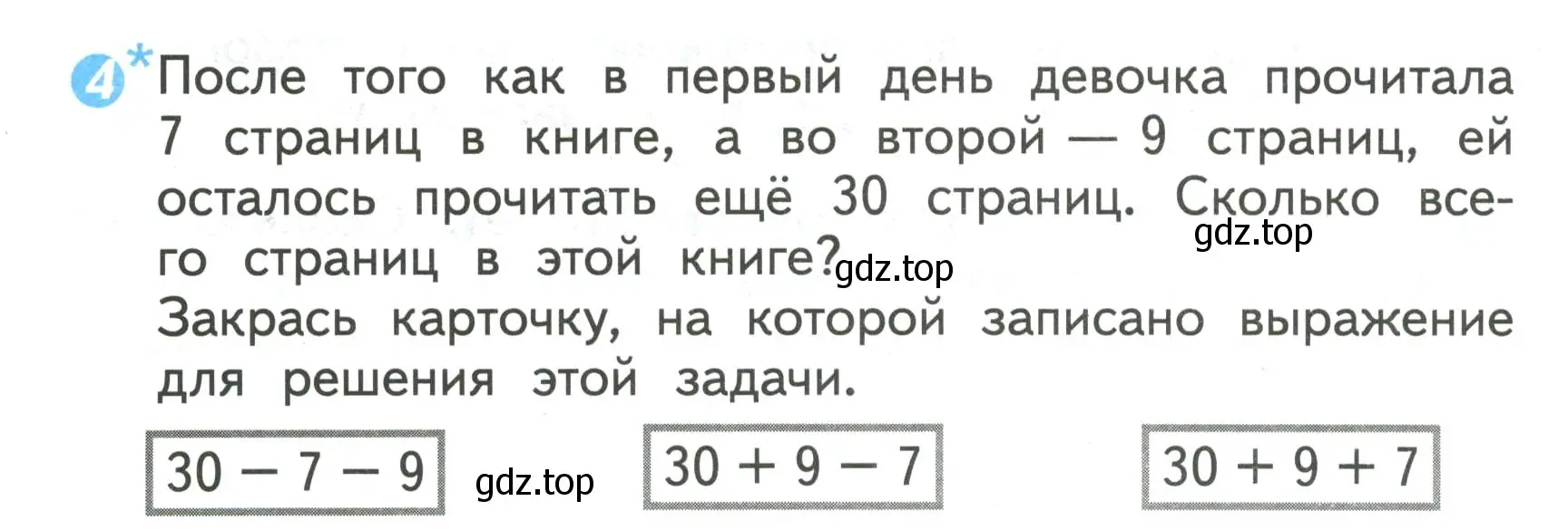 Условие номер 4 (страница 47) гдз по математике 2 класс Волкова, проверочные работы