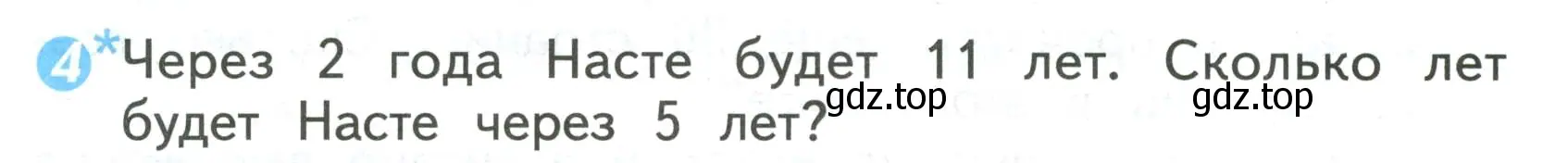 Условие номер 4 (страница 48) гдз по математике 2 класс Волкова, проверочные работы