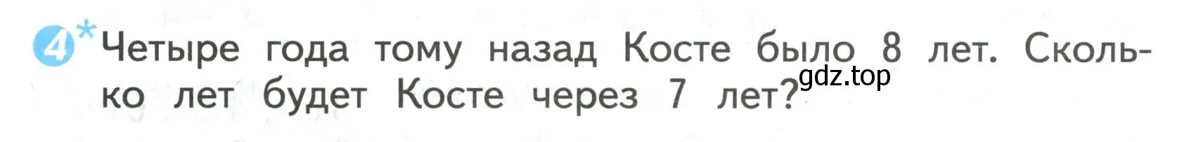 Условие номер 4 (страница 49) гдз по математике 2 класс Волкова, проверочные работы