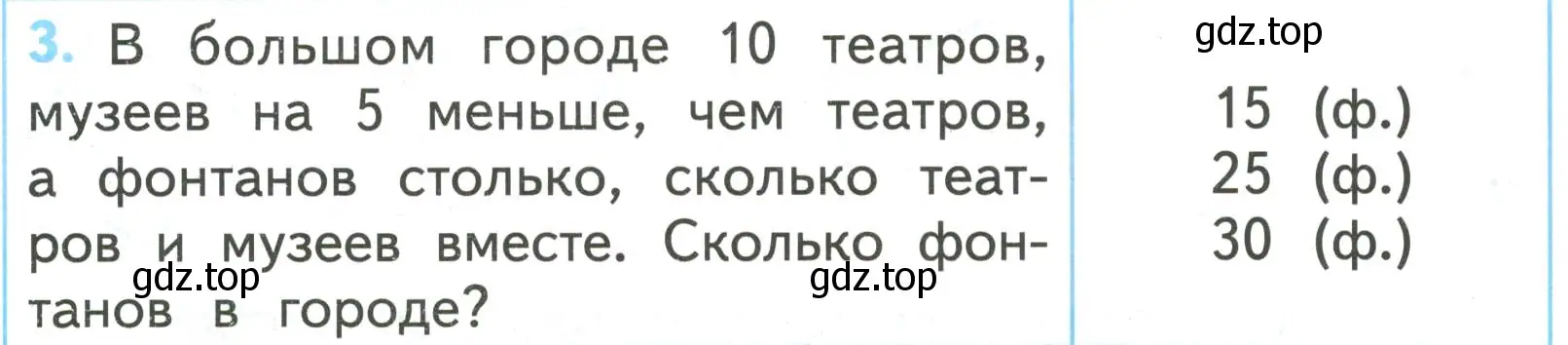 Условие номер 3 (страница 50) гдз по математике 2 класс Волкова, проверочные работы