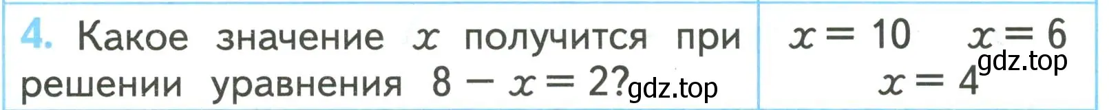 Условие номер 4 (страница 50) гдз по математике 2 класс Волкова, проверочные работы