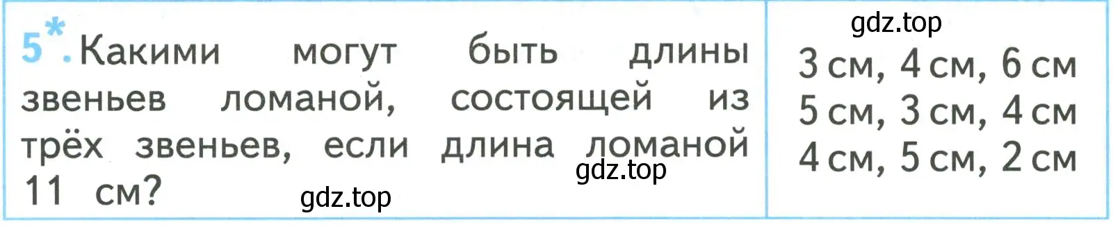 Условие номер 5 (страница 50) гдз по математике 2 класс Волкова, проверочные работы