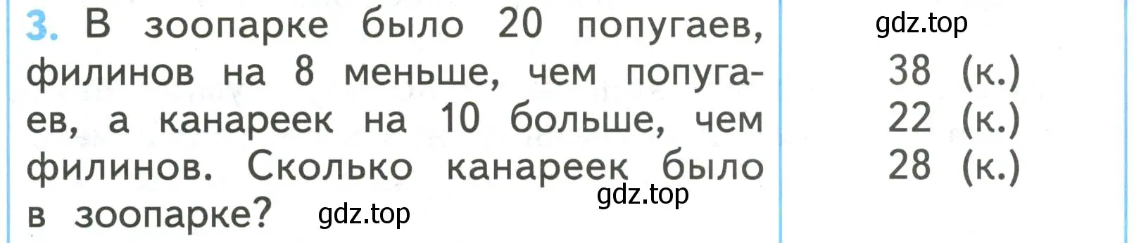 Условие номер 3 (страница 51) гдз по математике 2 класс Волкова, проверочные работы