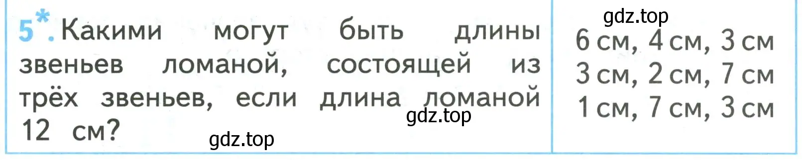 Условие номер 5 (страница 51) гдз по математике 2 класс Волкова, проверочные работы