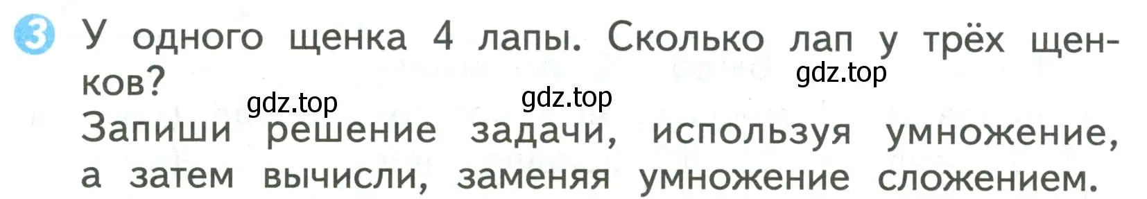 Условие номер 3 (страница 52) гдз по математике 2 класс Волкова, проверочные работы