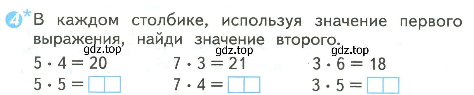 Условие номер 4 (страница 52) гдз по математике 2 класс Волкова, проверочные работы