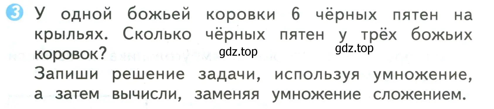 Условие номер 3 (страница 53) гдз по математике 2 класс Волкова, проверочные работы