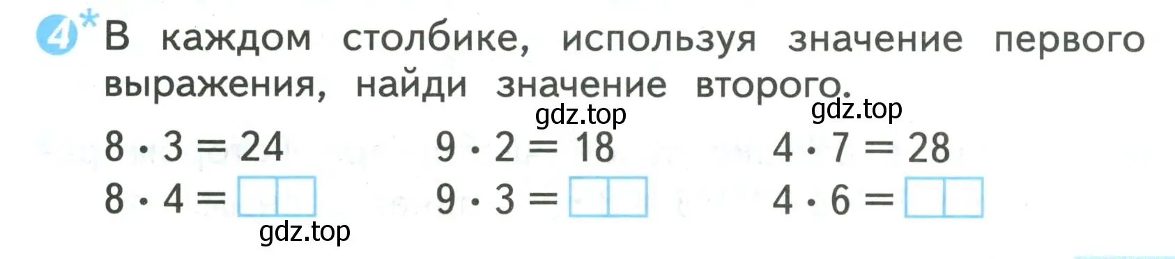 Условие номер 4 (страница 53) гдз по математике 2 класс Волкова, проверочные работы