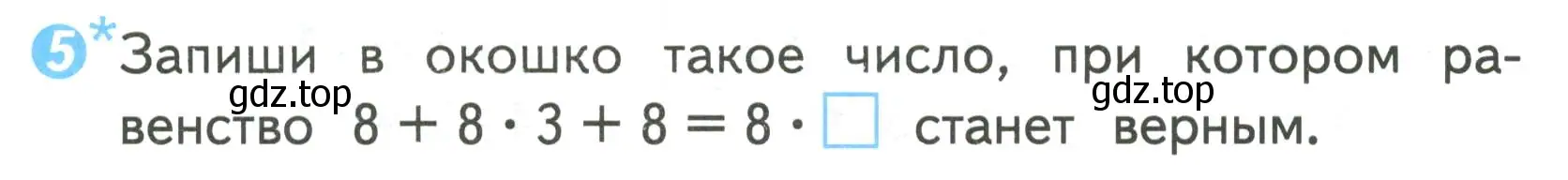 Условие номер 5 (страница 54) гдз по математике 2 класс Волкова, проверочные работы