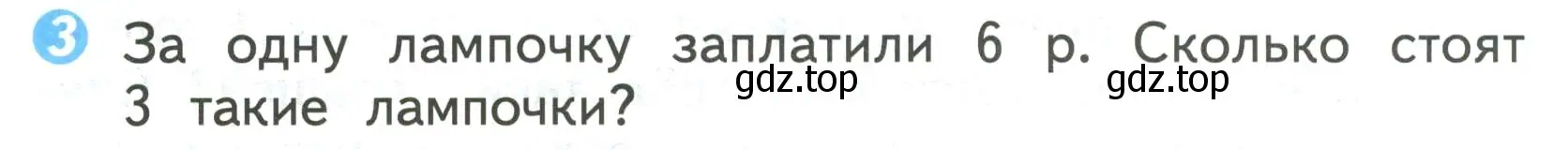 Условие номер 3 (страница 55) гдз по математике 2 класс Волкова, проверочные работы