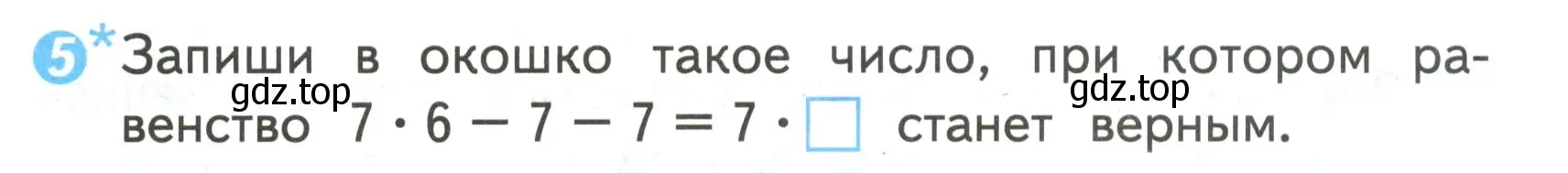 Условие номер 5 (страница 55) гдз по математике 2 класс Волкова, проверочные работы